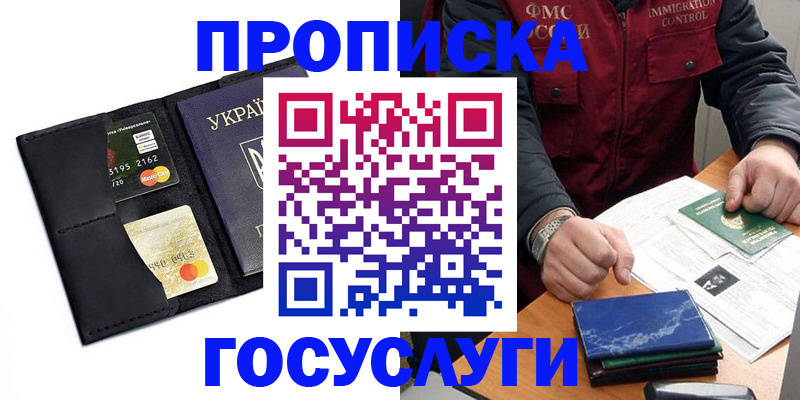 прописка законно в Куйбышеве