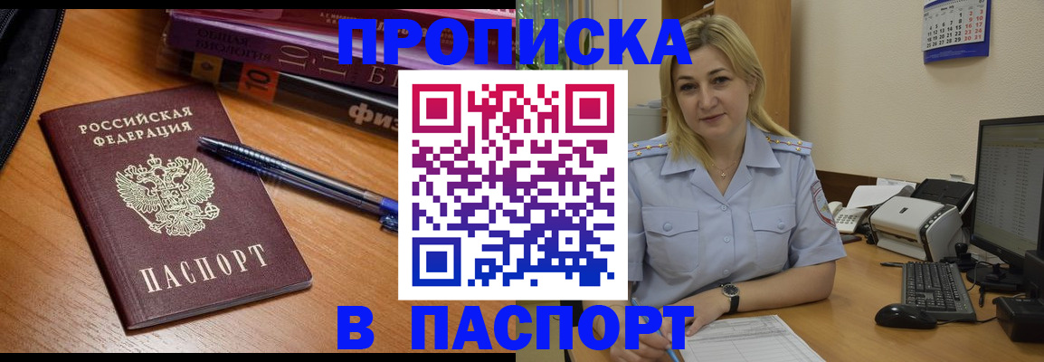 прописка ребенка в Куйбышеве
